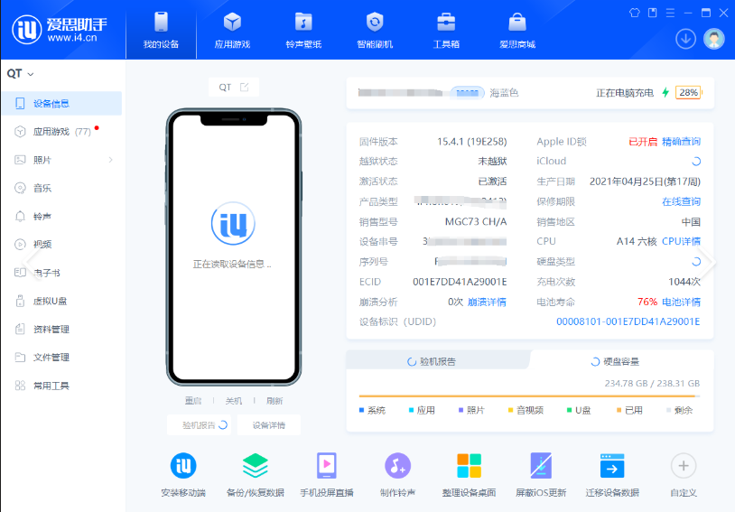 爱思助手管理界面展示